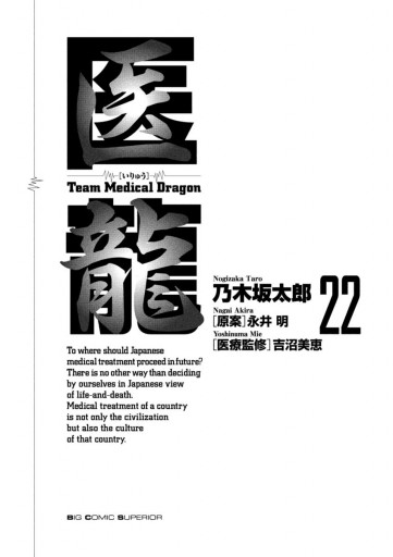 医龍 22 漫画 無料試し読みなら 電子書籍ストア ブックライブ 医龍 22 漫画 無料試し読みなら 電子書籍ストア ブックライブ