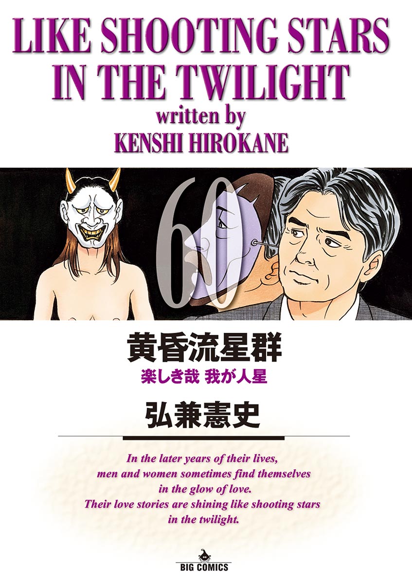 激安店舗 黄昏流星群 全巻68巻 弘兼憲史 68巻全巻セット150冊迄同梱ok 漫画