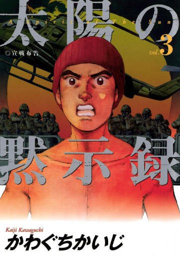 太陽の黙示録 3 漫画 無料試し読みなら 電子書籍ストア ブックライブ 太陽の黙示録 3 漫画 無料試し読みなら 電子書籍ストア ブックライブ