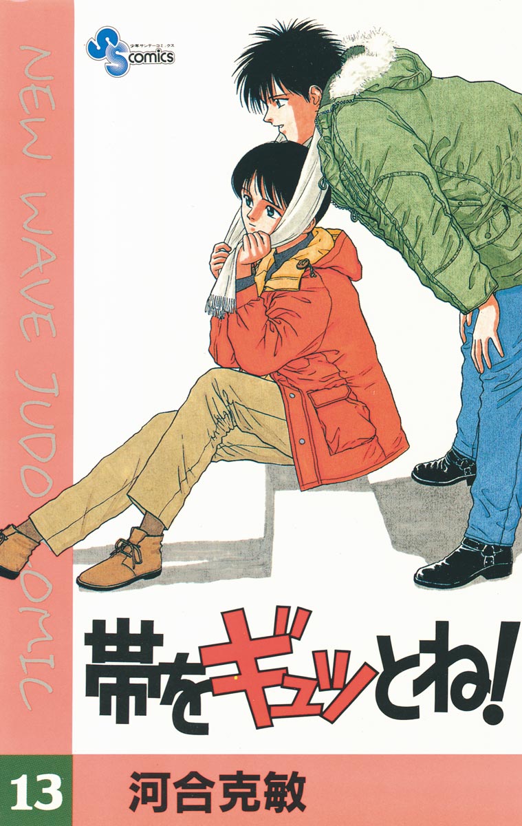 い出のひと時に、とびきりのおしゃれを！ 帯をギュッとね！ 全30巻 ...