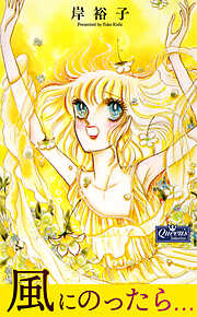 風にのったら…