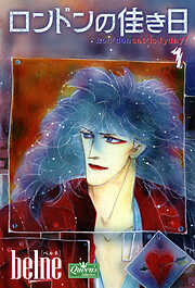 ロンドンの佳き日