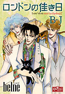 ロンドンの佳き日B・J