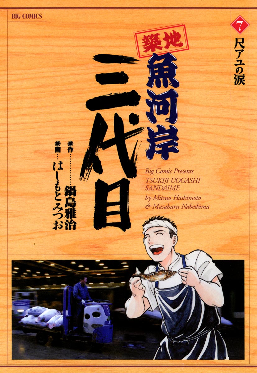 築地魚河岸三代目1巻〜21巻 29巻〜37巻 - アート/エンタメ