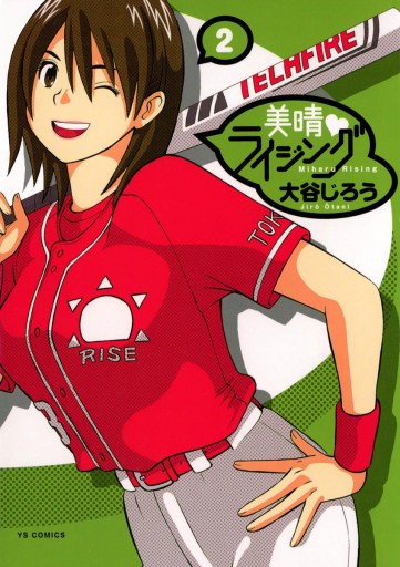 美晴 ライジング 2 漫画 無料試し読みなら 電子書籍ストア ブックライブ 美晴 ライジング 2 漫画 無料試し読みなら 電子書籍ストア ブックライブ