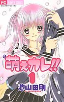 小林が可愛すぎてツライっ 1 池山田剛 漫画 無料試し読みなら 電子書籍ストア ブックライブ