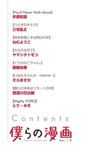 僕らの漫画 1 漫画 無料試し読みなら 電子書籍ストア ブックライブ 僕らの漫画 1 漫画 無料試し読みなら 電子書籍ストア ブックライブ