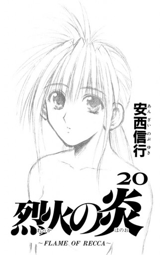 烈火の炎 5100nciMlnL._SL500_.jpg