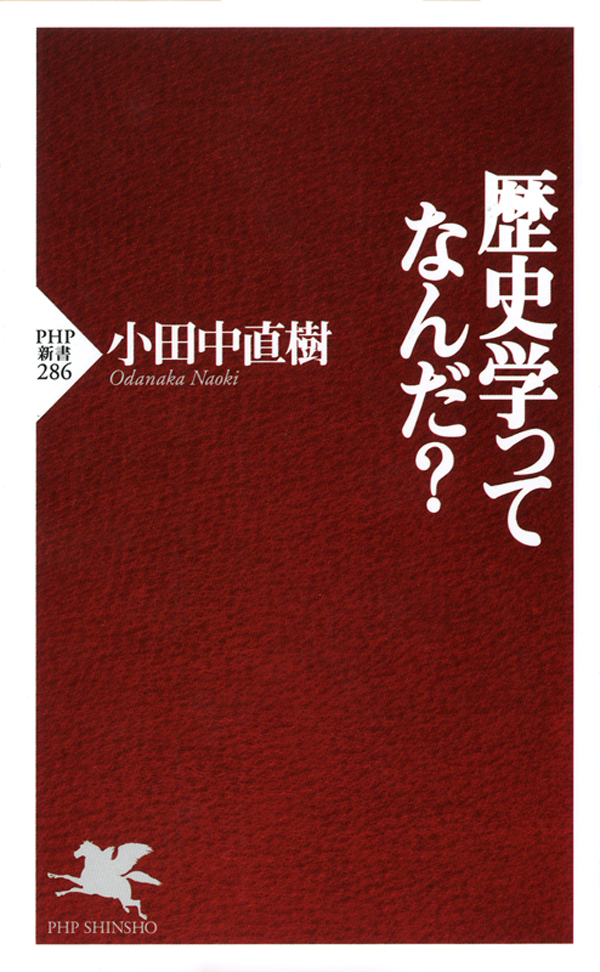 歴史学ってなんだ 漫画 無料試し読みなら 電子書籍ストア ブックライブ