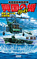 興国の楯1945　通商護衛機動艦隊　策謀！南シナ海対潜作戦