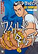 ワイルドタッチ