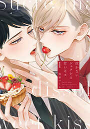 美しい彼（1） - 凪良ゆう/北野仁 - BL(ボーイズラブ)マンガ