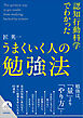 認知行動科学でわかった うまくいく人の勉強法