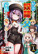 転移したら奴隷の父になったけど、家族として愛でることにした～実は勇者と魔王と聖女だった子供たちの力がとんでもスキルで使えたので最強です～1巻