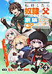 転移したら奴隷の父になったけど、家族として愛でることにした～実は勇者と魔王と聖女だった子供たちの力がとんでもスキルで使えたので最強です～【分冊版】3巻