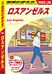 B03 地球の歩き方 ロスアンゼルス 2025～2026