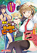 無能扱いされていたアラサー村人、実は世界最強のヒーラーだった ～勇者パーティで夜の回復魔法シテみます！～