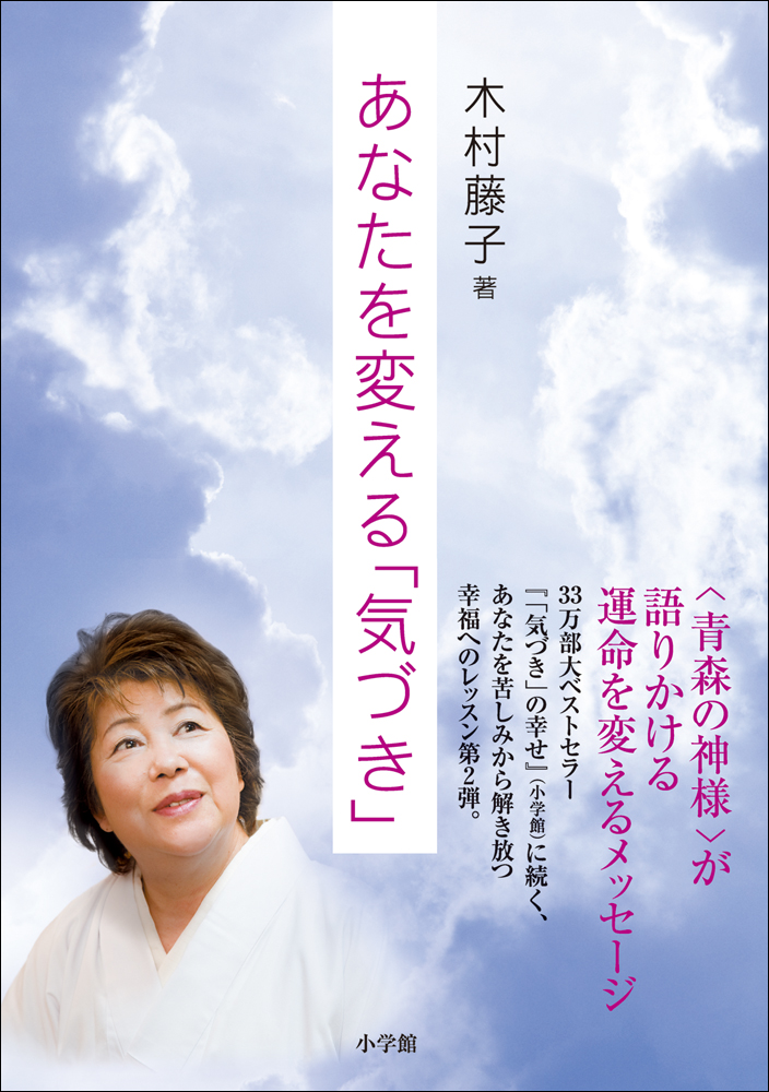 あなたを変える「気づき」 - 木村藤子 - 漫画・ラノベ（小説）・無料