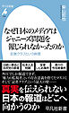 なぜ日本のメディアはジャニーズ問題を報じられなかったのか