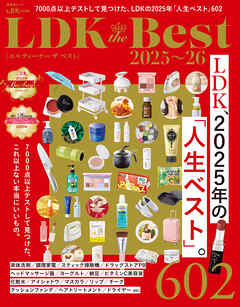 晋遊舎ムック　LDK the Best 2025～26