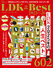 晋遊舎ムック　LDK the Best 2025～26