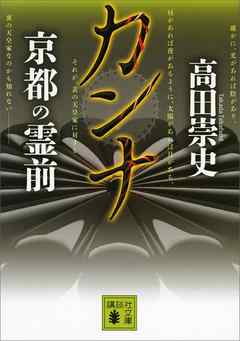 カンナ　京都の霊前