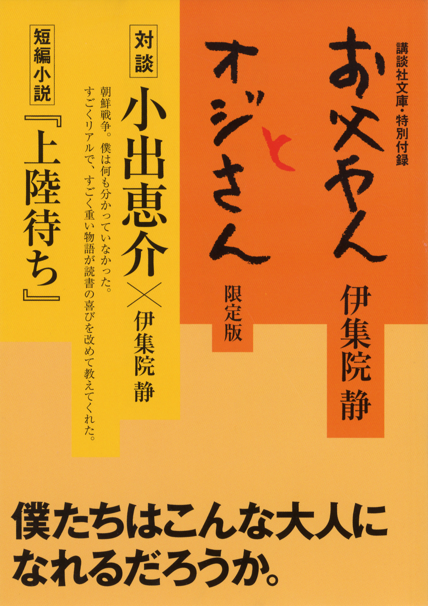 限定版 お父やんとオジさん 特別付録 漫画 無料試し読みなら 電子書籍ストア ブックライブ