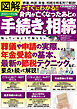 図解ですぐにわかる！！2025年度決定版 身内が亡くなったあとの手続きと相続