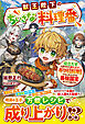 獣王陛下のちいさな料理番～役立たずと言われた第七王子、ギフト【料理】でもふもふたちと最強国家をつくりあげる～【SS付き】