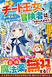 転生チート王女、氷の魔術王に溺愛されても冒険者はやめられません！～「破壊の幼女」が作る至高の魔法薬が最強すぎるので万事解決です～【SS付き】
