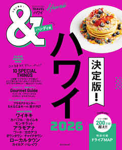 &TRAVEL　ハワイ　2026