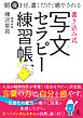 朝夜３分、書くだけで癒やされる　書き込み式　写文セラピー練習帳