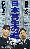 日本再生の道