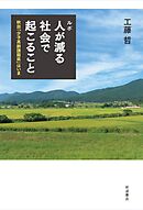ルポ 人が減る社会で起こること 秋田「少子高齢課題県」はいま
