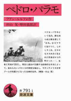 ペドロ・パラモ