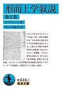 形而上学叙説 他五篇