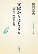 文庫からはじまる 「解説」的読書案内