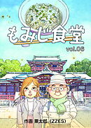 もみじ食堂【第6話】