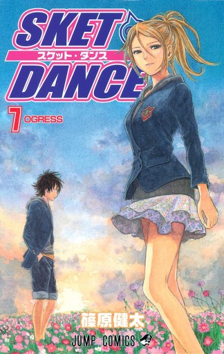 SKET DANCE モノクロ版 7 - 篠原健太 - 少年マンガ・無料試し読みなら 