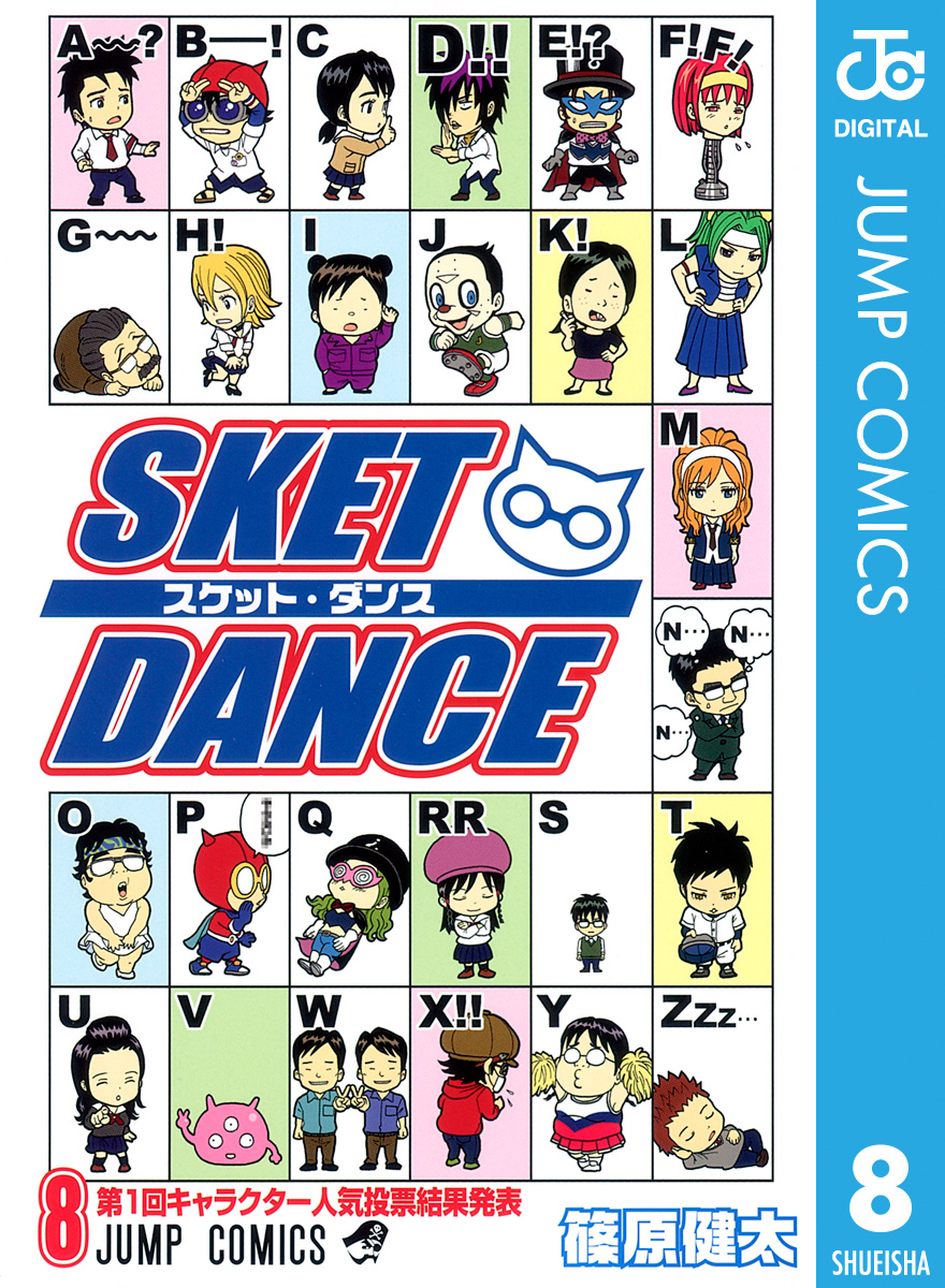 Sket Dance モノクロ版 8 漫画 無料試し読みなら 電子書籍ストア ブックライブ