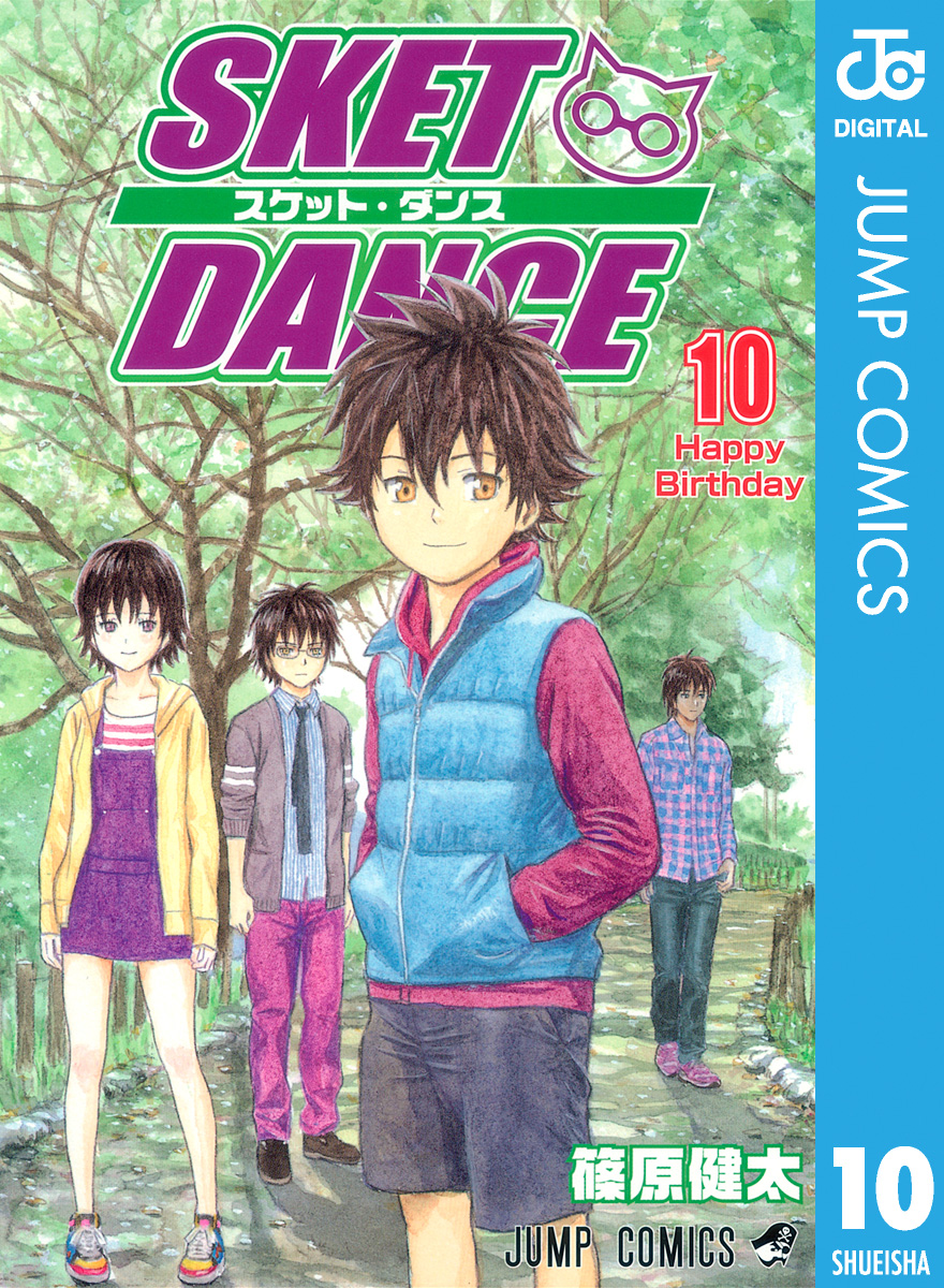 Sket Dance モノクロ版 10 漫画 無料試し読みなら 電子書籍ストア ブックライブ