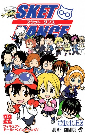 Sket Dance モノクロ版 22 漫画 無料試し読みなら 電子書籍ストア ブックライブ Sket Dance モノクロ版 22 漫画 無料試し読みなら 電子書籍ストア ブックライブ