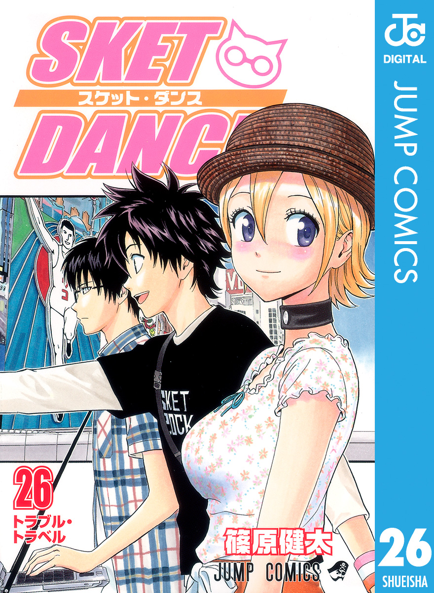 スケットダンス SKETDANCE 1から26+小説2巻 - 少年漫画