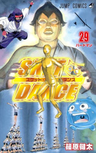 Sket Dance モノクロ版 29 篠原健太 漫画 無料試し読みなら 電子書籍ストア ブックライブ