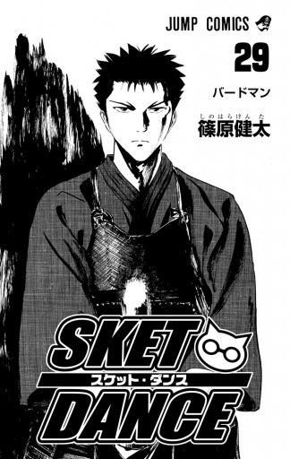 Sket Dance モノクロ版 29 漫画 無料試し読みなら 電子書籍ストア ブックライブ Sket Dance モノクロ版 29 漫画 無料試し読みなら 電子書籍ストア ブックライブ