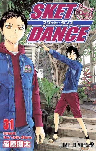 Sket Dance モノクロ版 31 漫画 無料試し読みなら 電子書籍ストア ブックライブ