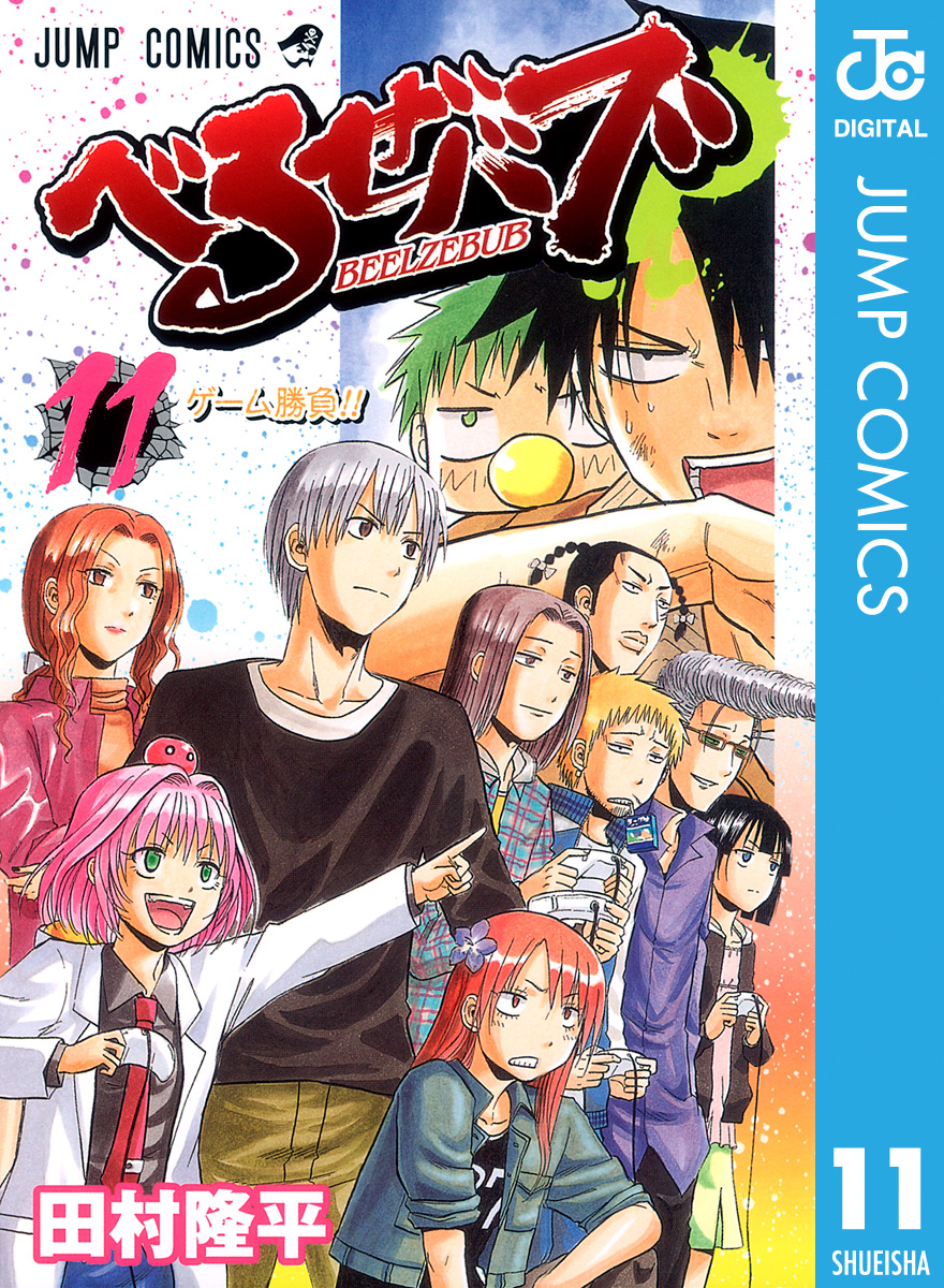 べるぜバブ モノクロ版 11 漫画 無料試し読みなら 電子書籍ストア ブックライブ