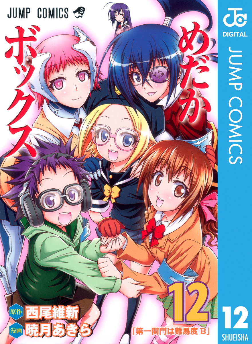 めだかボックス モノクロ版 12 漫画 無料試し読みなら 電子書籍ストア ブックライブ