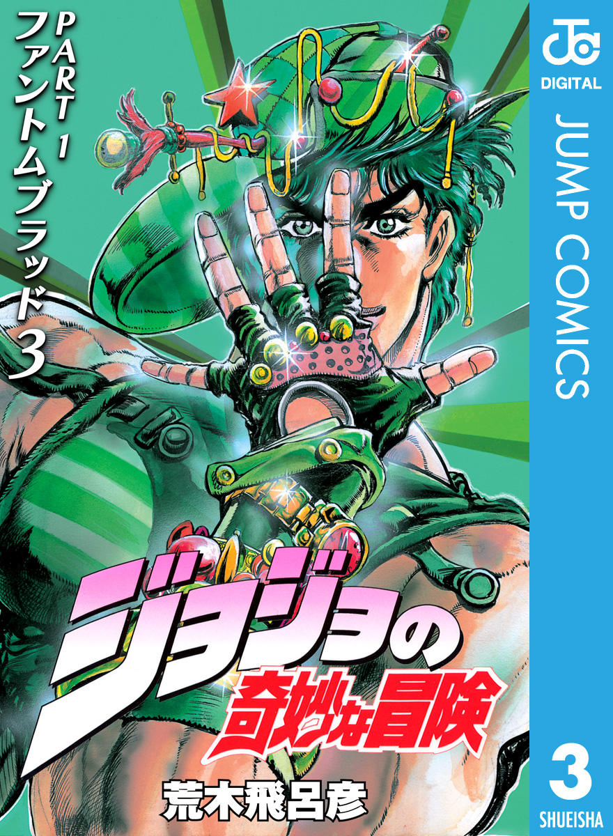 J38☆ まとめ 32冊 ジョジョの奇妙な冒険 全巻 セット 荒木飛呂彦