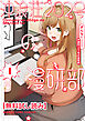 【無料試し読み】沖浪荘２０２号の漫研部　１巻